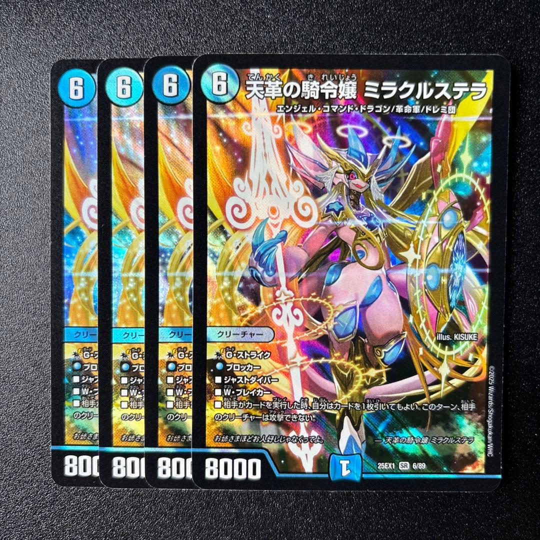 ミラクルステラ 4枚