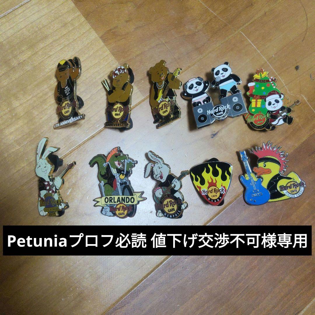 Petuniaプロフ必読 値下げ交渉不可