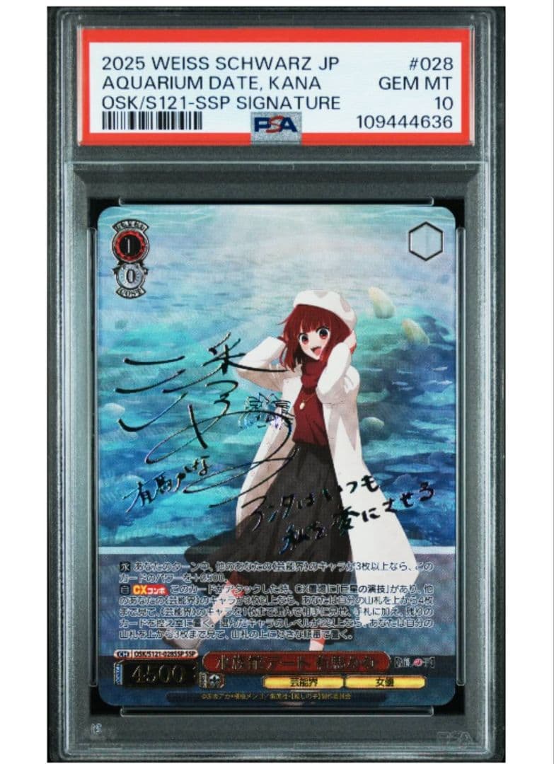 水族館デート　有馬かな　SSP　PSA10