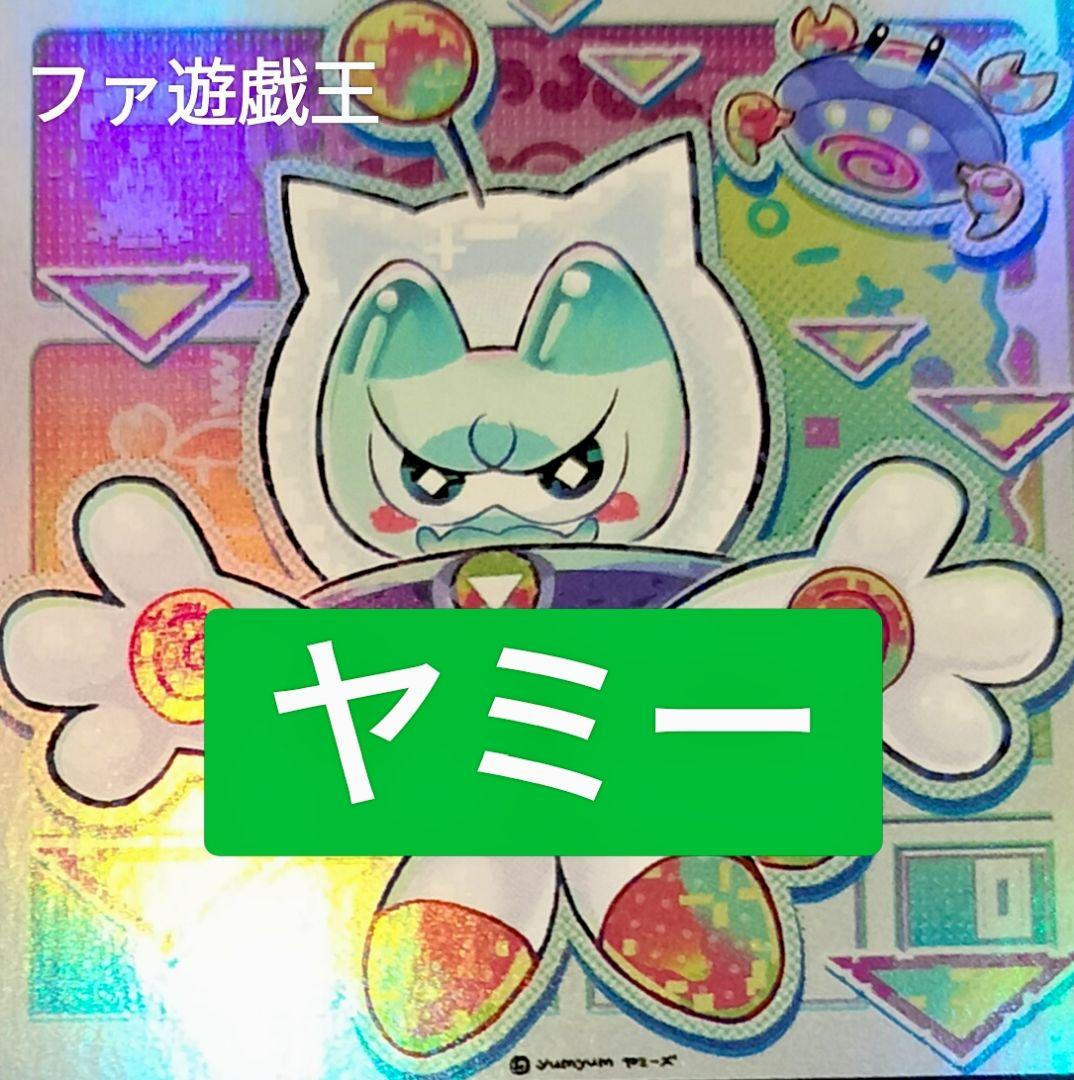 遊戯王デッキ　ヤミーデッキ　ガチ構築　新制限