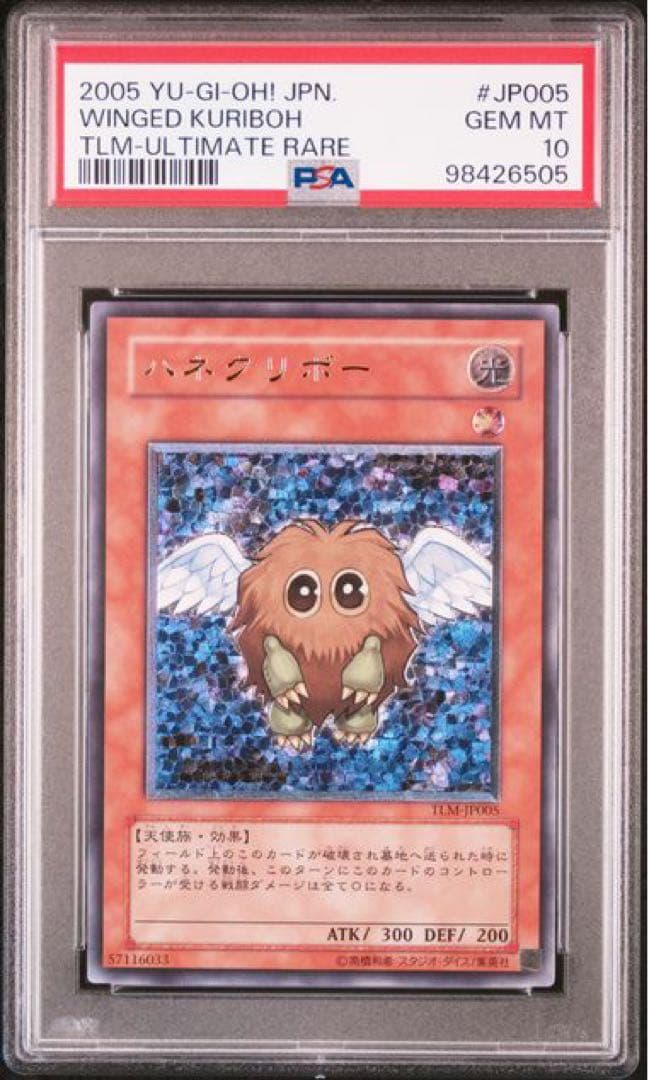 遊戯王　PSA10 TLM ハネクリボー　レリーフ
