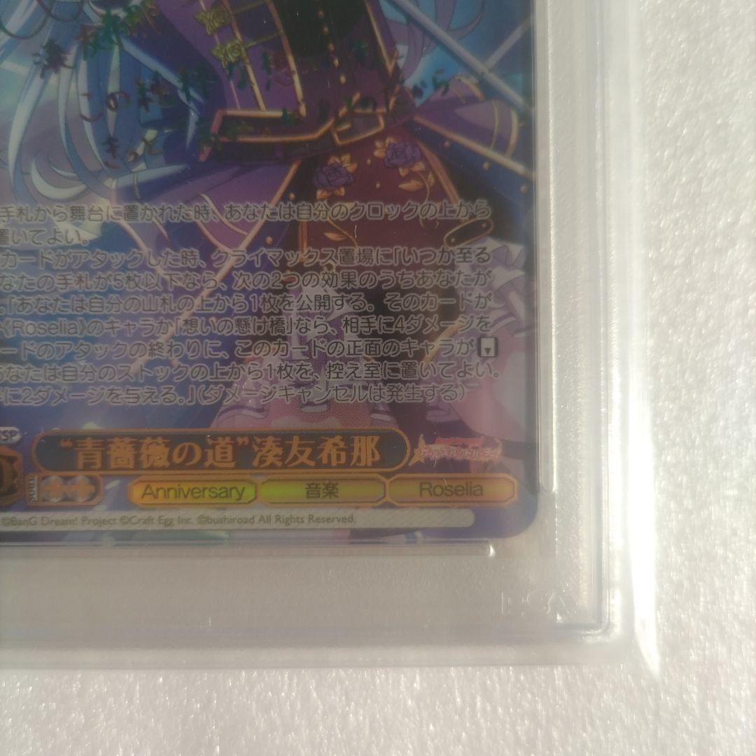 PSA10 青薔薇の道 湊友希那 SSP