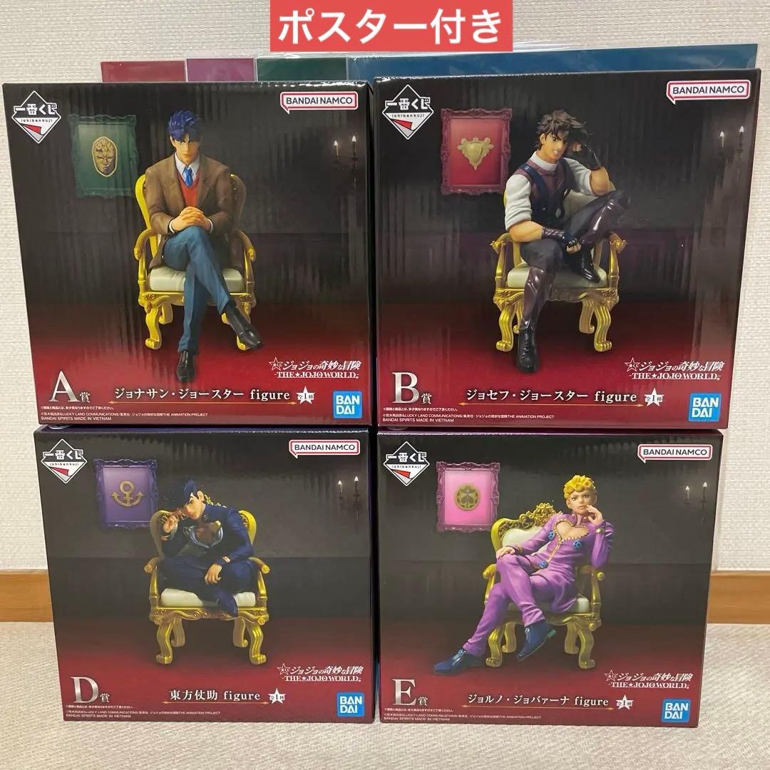 一番くじ ジョジョワールド ジョジョの奇妙な冒険 フィギュア　A、B、D、Ｅ賞