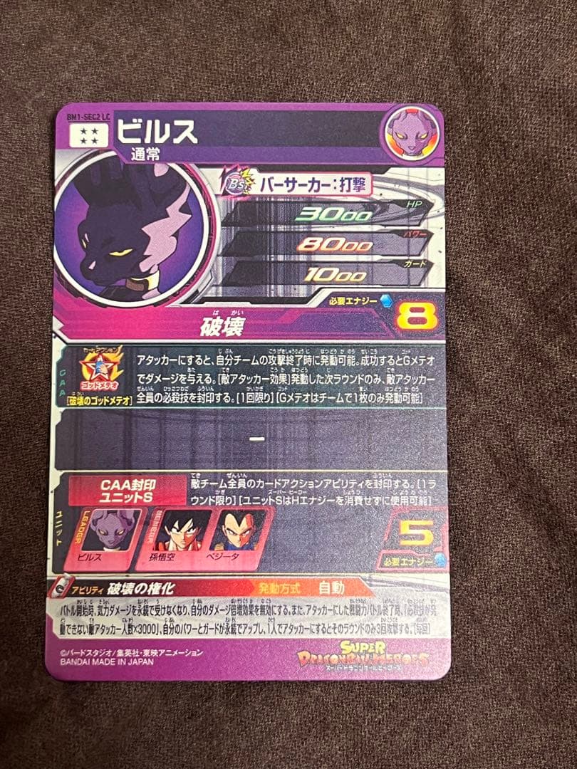 ドラゴンボールヒーローズ LC 5枚セット