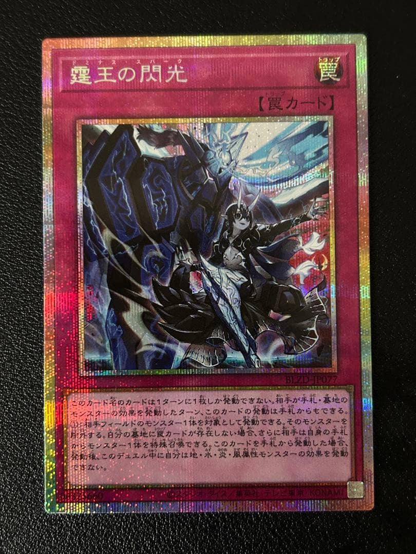 遊戯王　ドミナススパーク　プリズマ　プリシク