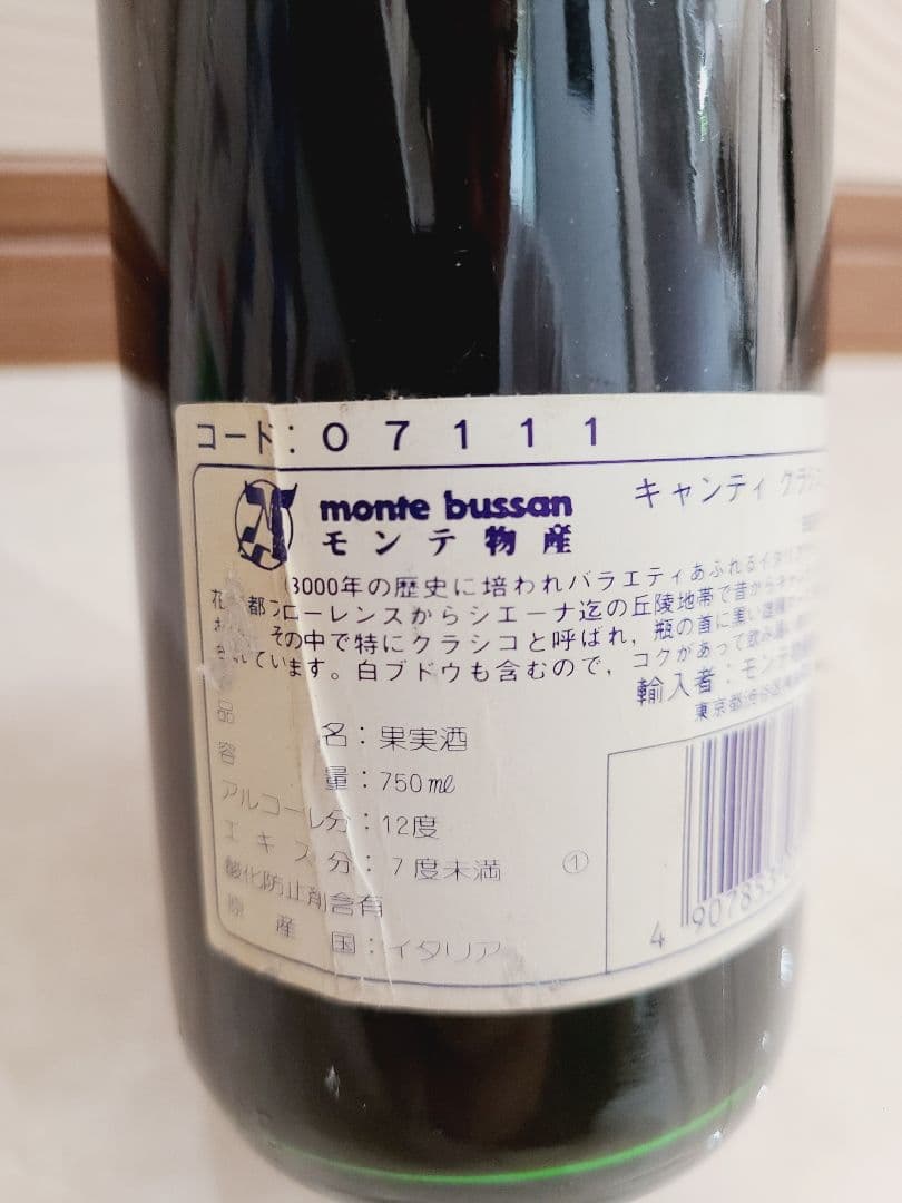 ヴィンテージ赤ワイン　Bertoli 1984 Chianti Classico