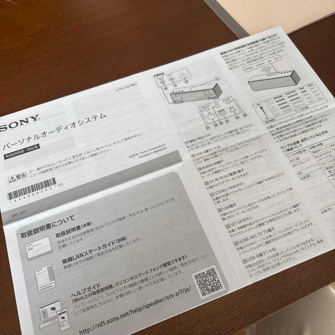 SONY ワイヤレススピーカー SRS-ZR7
