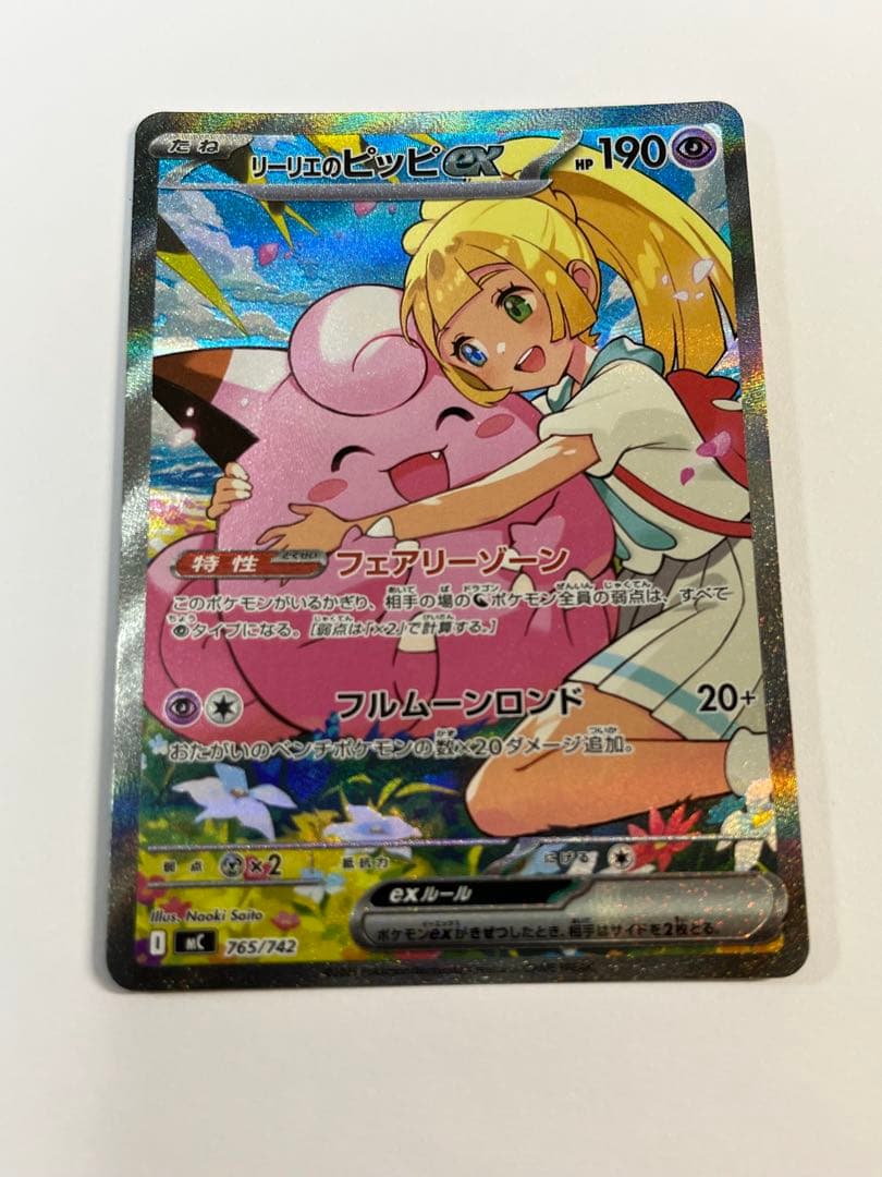 リーリエのピッピex SAR スタートデッキ100 032番ミラーカード付き