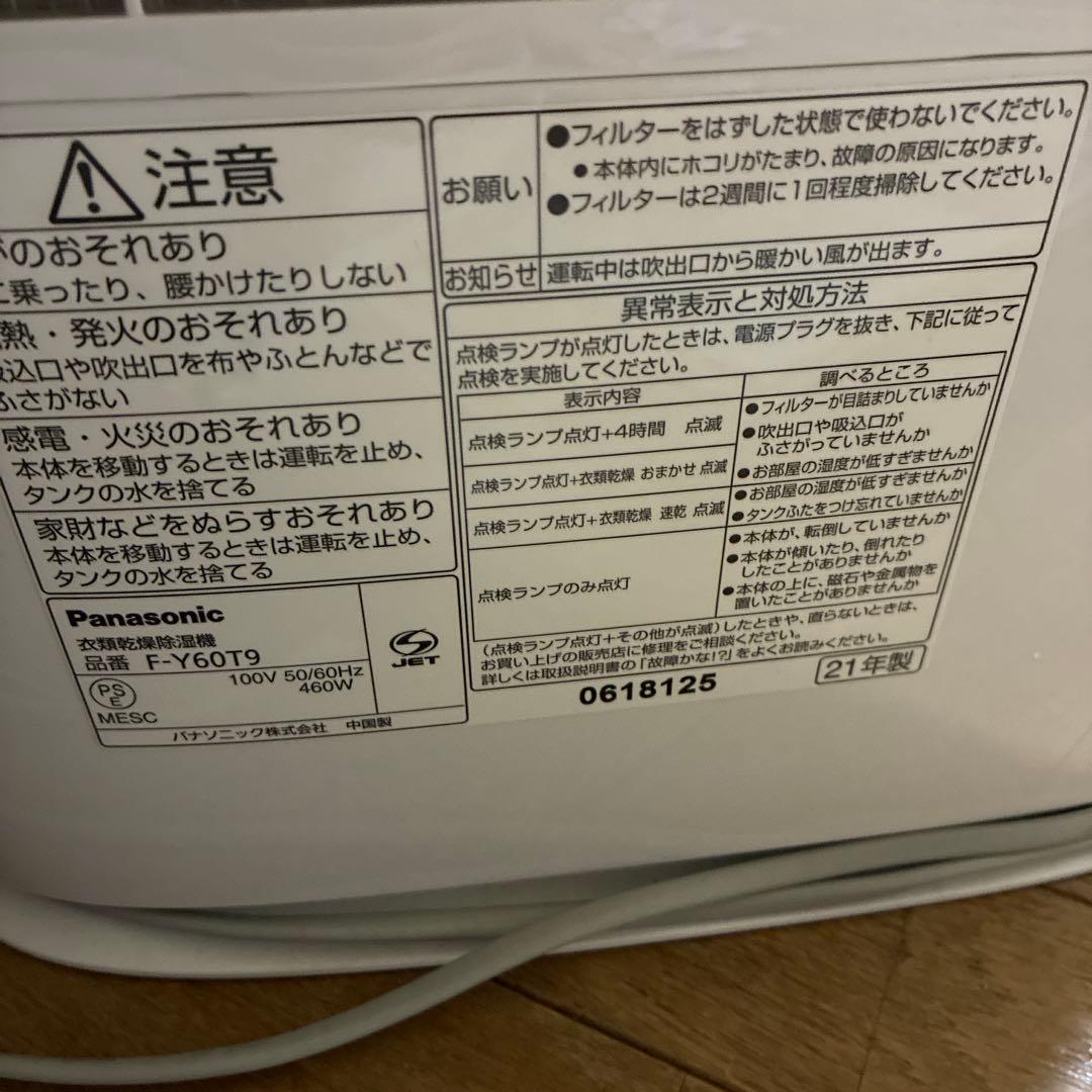 Ｆ−Ｙ６０Ｔ９−Ｗ　パナソニック　2021年製一度使用のみ保管
