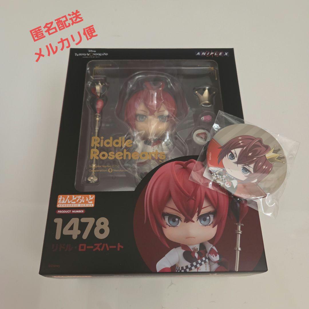 ツイステ　ねんどろいど　リドル　ツイステッドワンダーランド　フィギュア