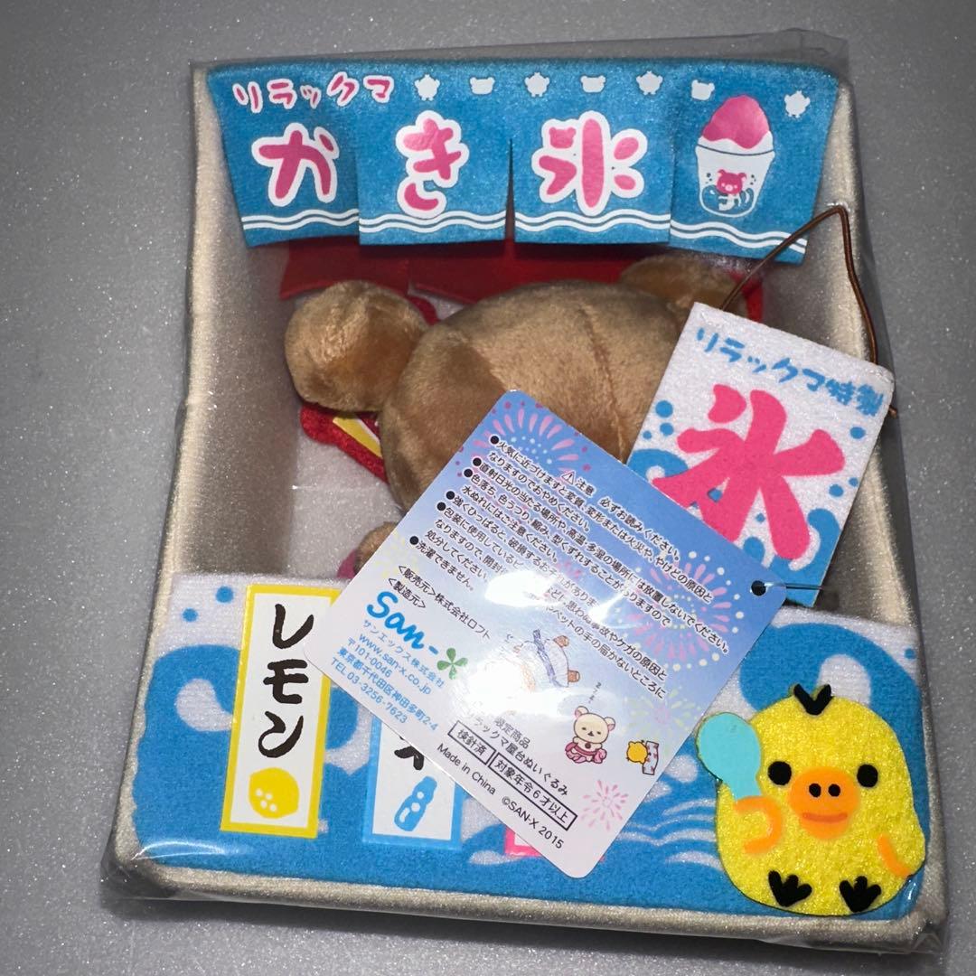 リラックマ ぬいぐるみ