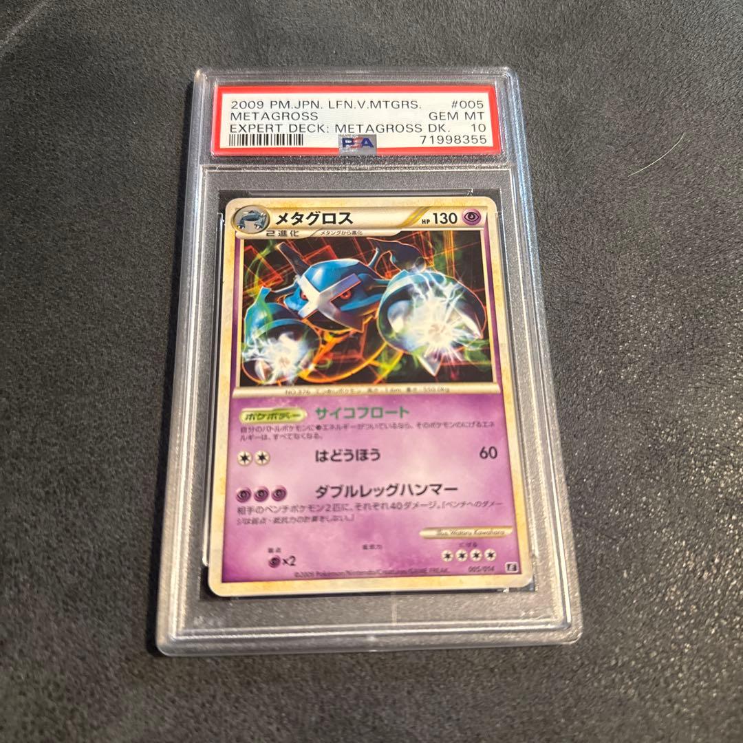 メタグロス 2009 PSA 10 #065