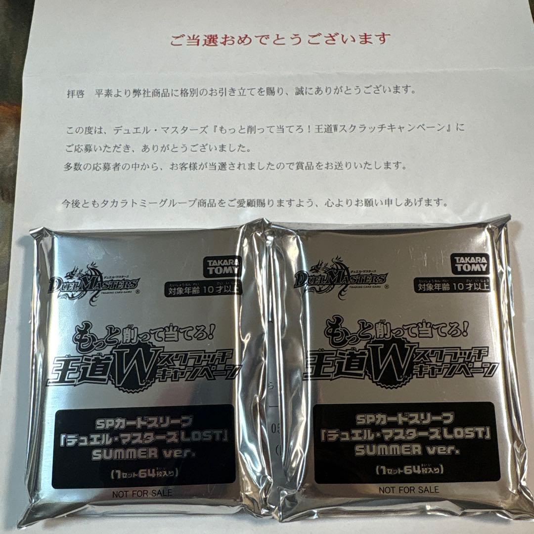 SPカードスリーブ　LOST SUMMER ver．デュエル・マスターズ　2個