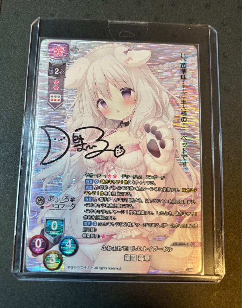 Lycee☆直筆サイン ふわふわで優しいトイプードル　御園　苺華　リセ