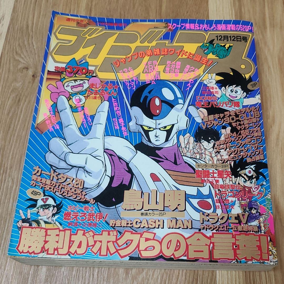 Vジャンプ　創刊号