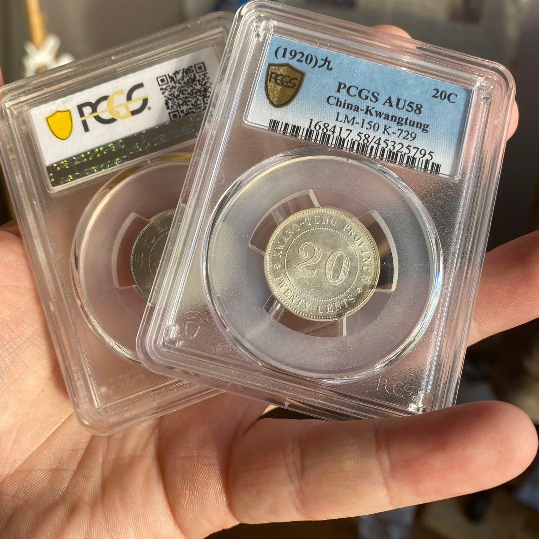 中華民国 広東省造PCGS鑑定 広東省 20C MS61 AU58 2枚セット