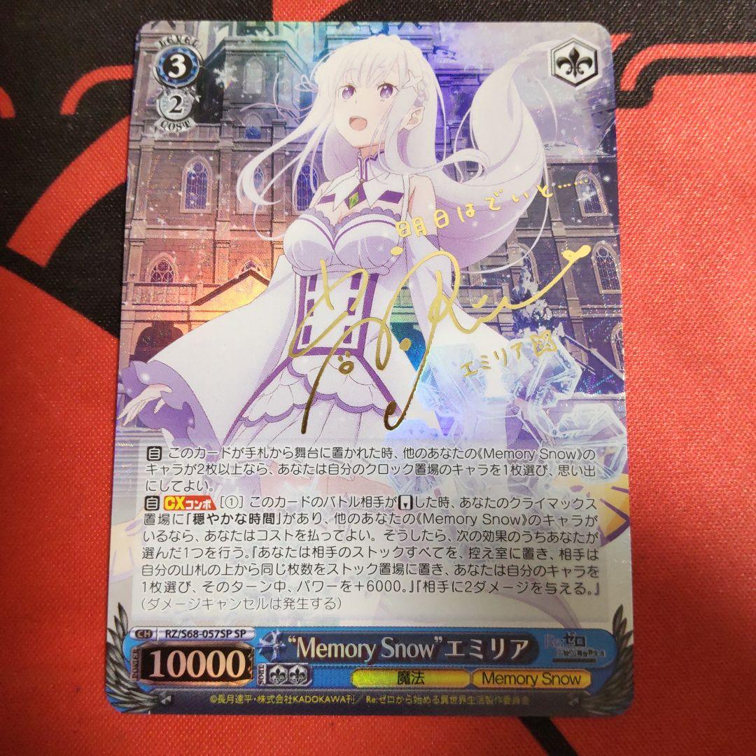 ヴァイスシュヴァルツ Memory  エミリア SP