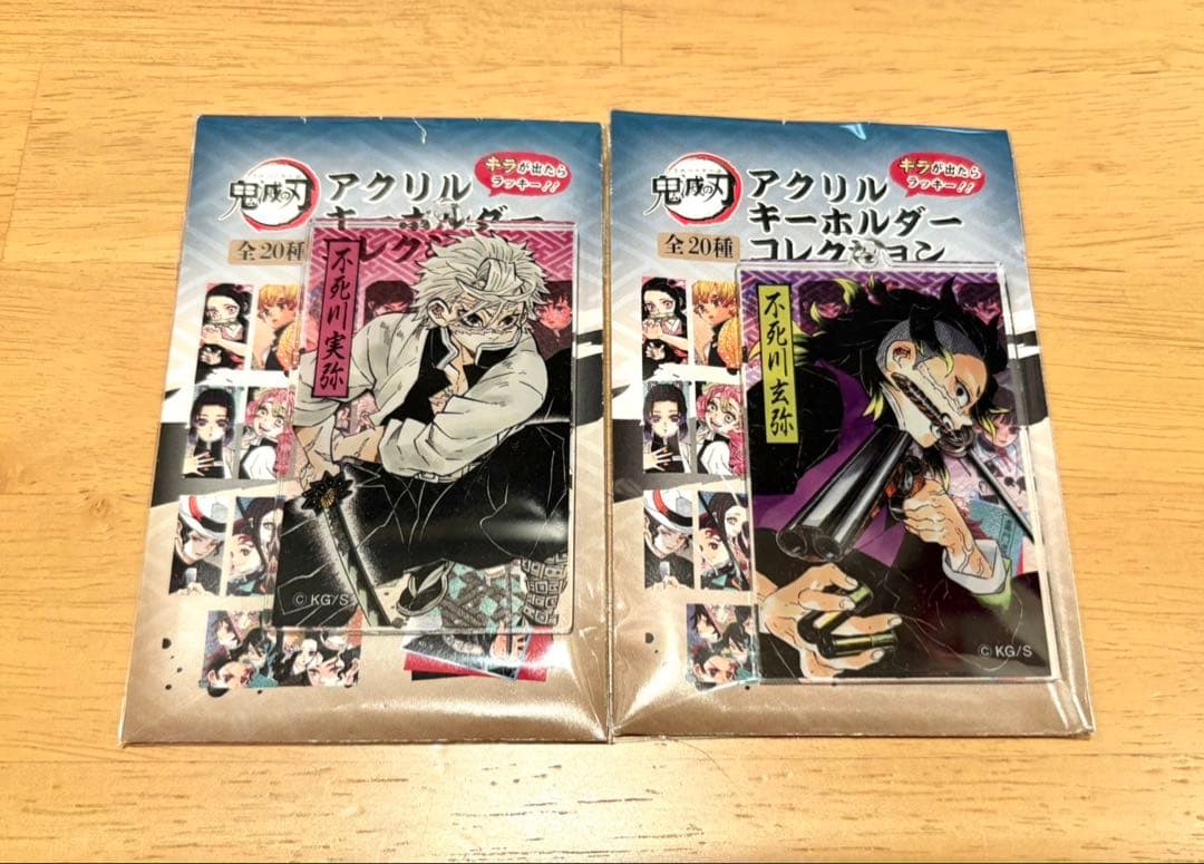 鬼滅の刃　アクリルキーホルダーコレクション　不死川実弥　不死川玄弥