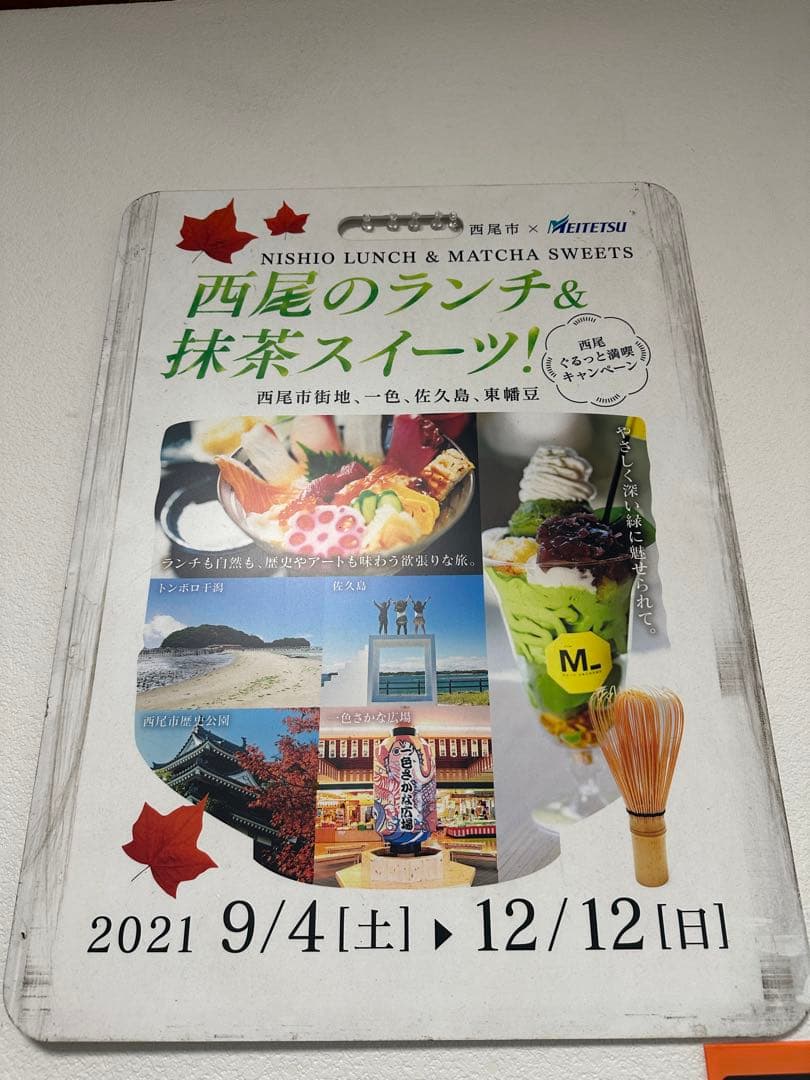 西尾のランチ＆抹茶スイーツ系統板