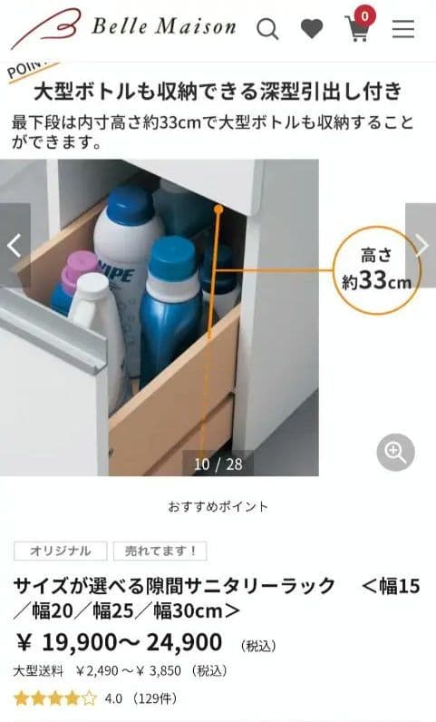 送料込み　サイズが選べる隙間サニタリーラック　(A／15×45.5)