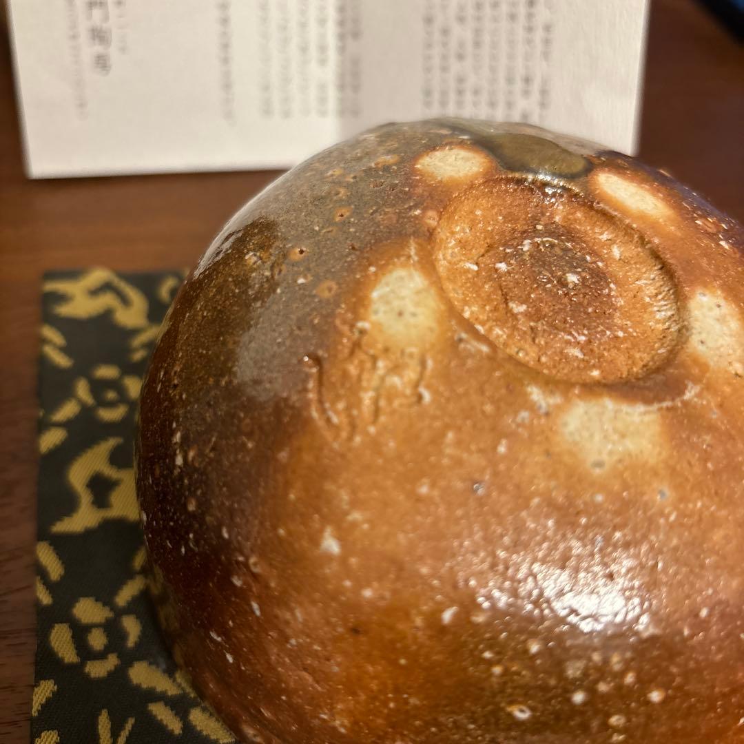 清右衛門窯 信楽茶盌 茶碗 茶垸 自然釉 焼締め 信楽焼