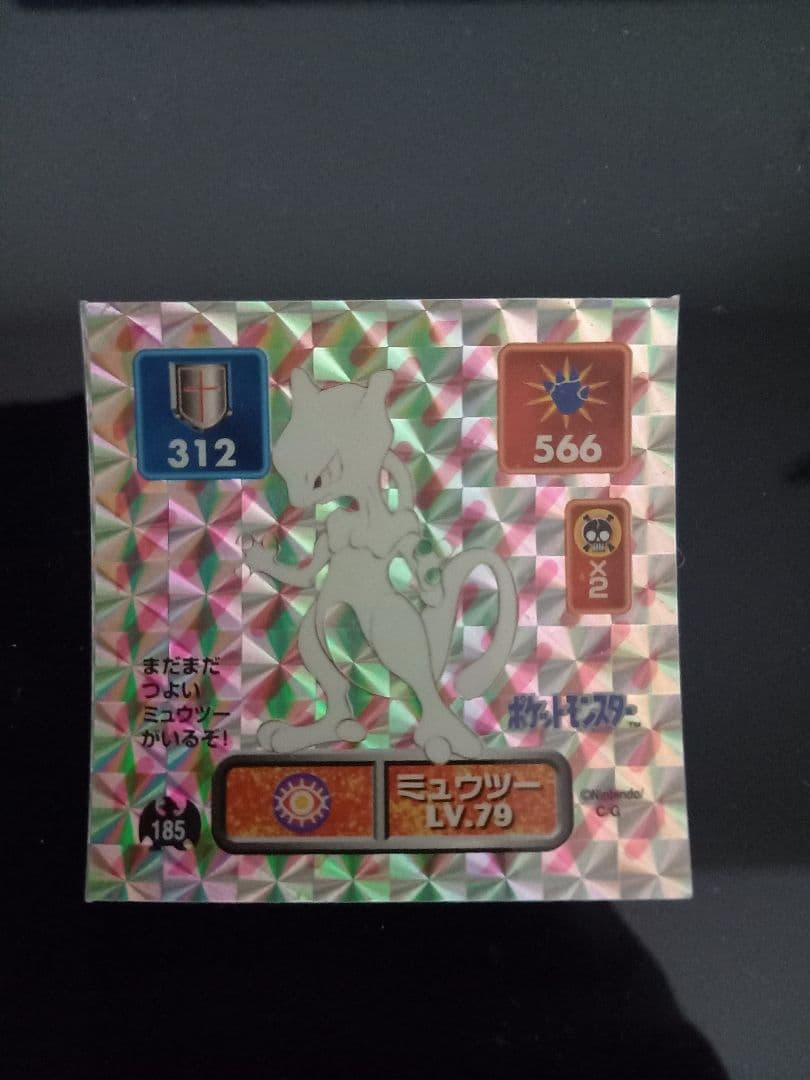 ポケモン最強シール烈伝①　アマダ　初代　バラ売り可