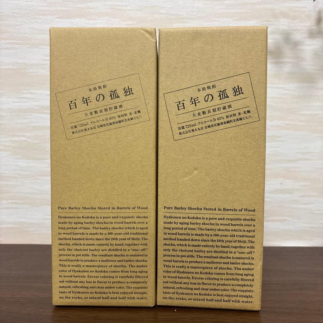 百年の孤独 720ml 本格焼酎　2本
