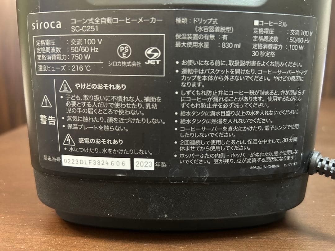 コーン式全自動コーヒーメーカー SC-C251 （ブラック）