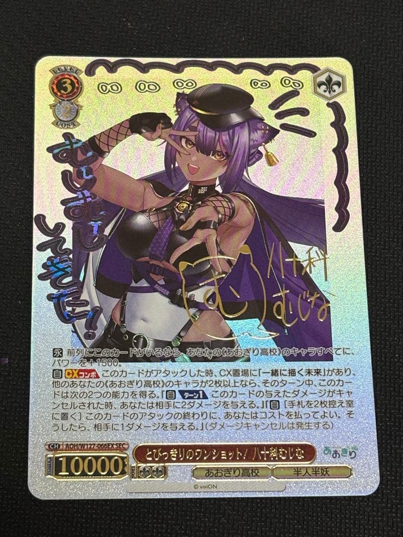 よ*い様 WS ヴァイスとびっきりのワンショット 純八十科 むじな sec サイ