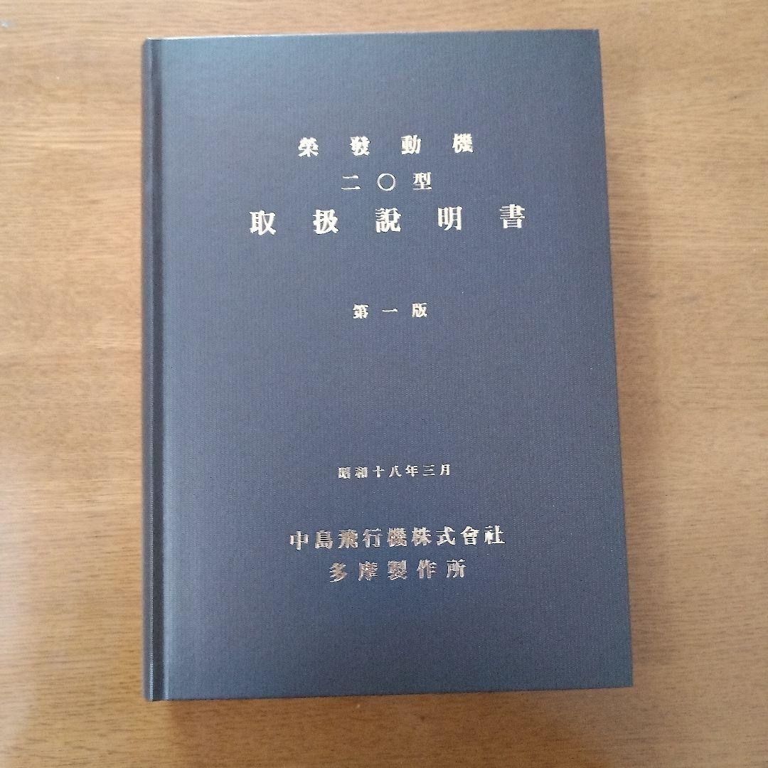 栄発動機二Ｏ型取扱説明書