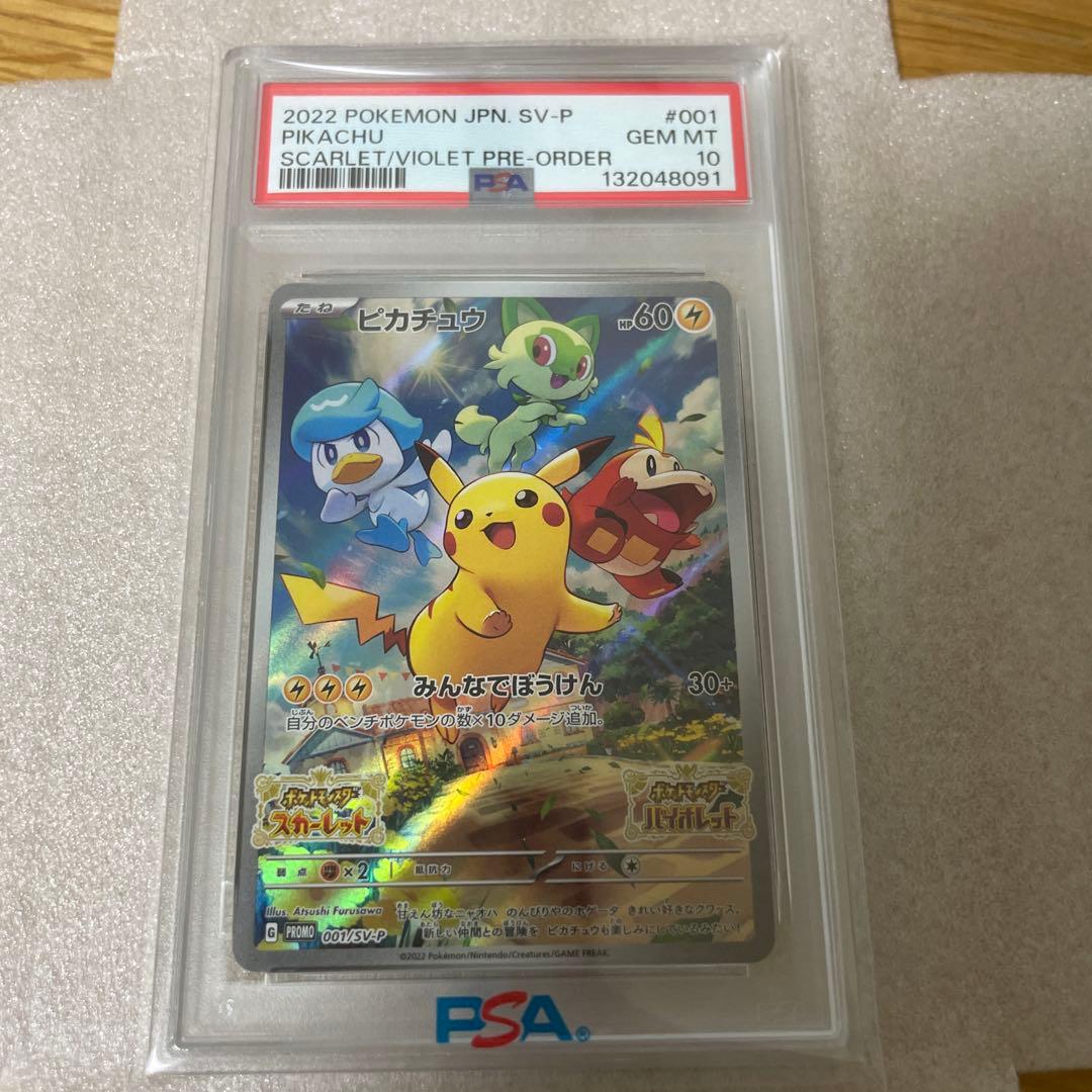 PSA10 ピカチュウ　スカバイプロモ