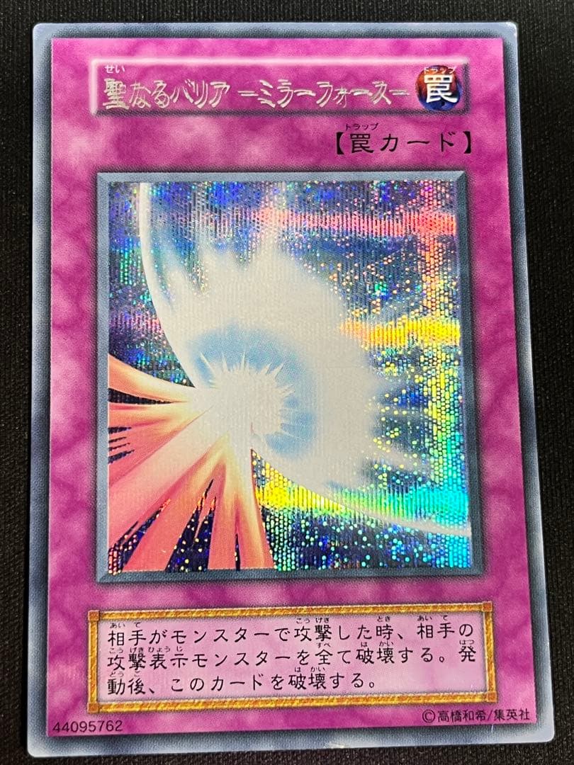 【エラーカード】　初期　聖なるバリアミラーフォース