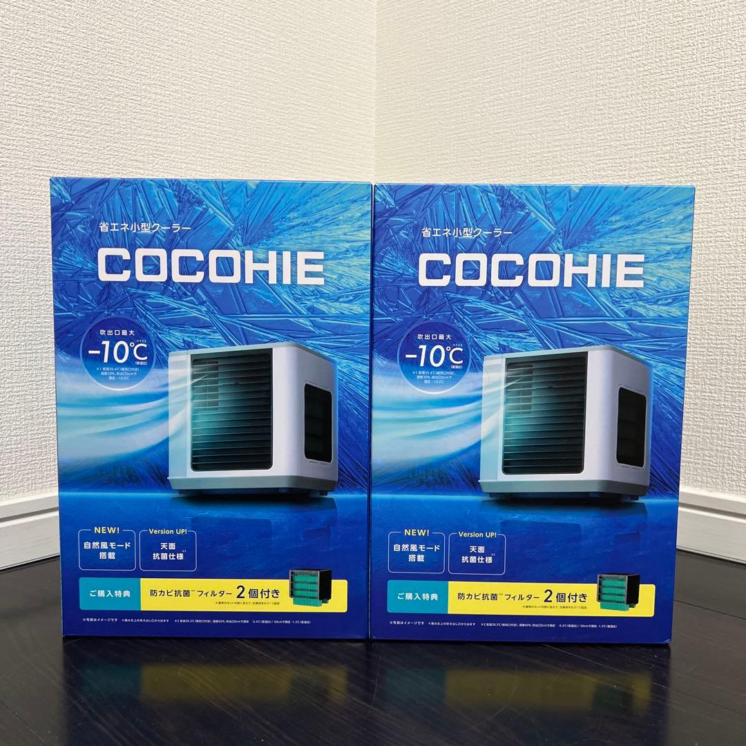 【新品未使用｜安心のメーカー保証】ここひえ COCOHIE ホワイト 白 2箱