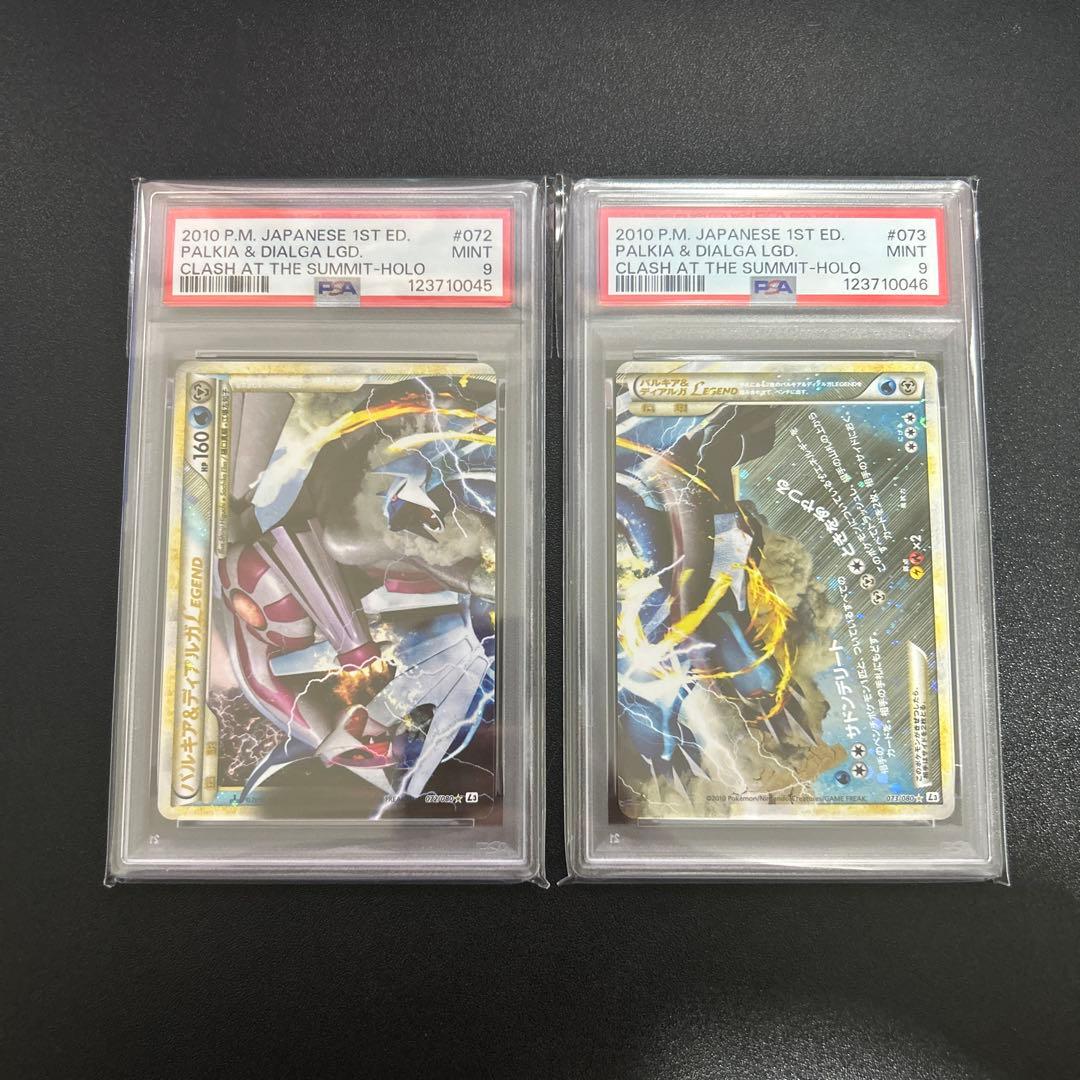 【PSA9】パルキア＆ディアルガLEGEND