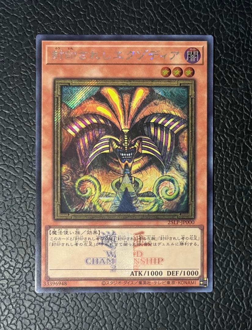 封印されしエクゾディア 遊戯王 WCS 2025 ロゴ　シークレット　フランス