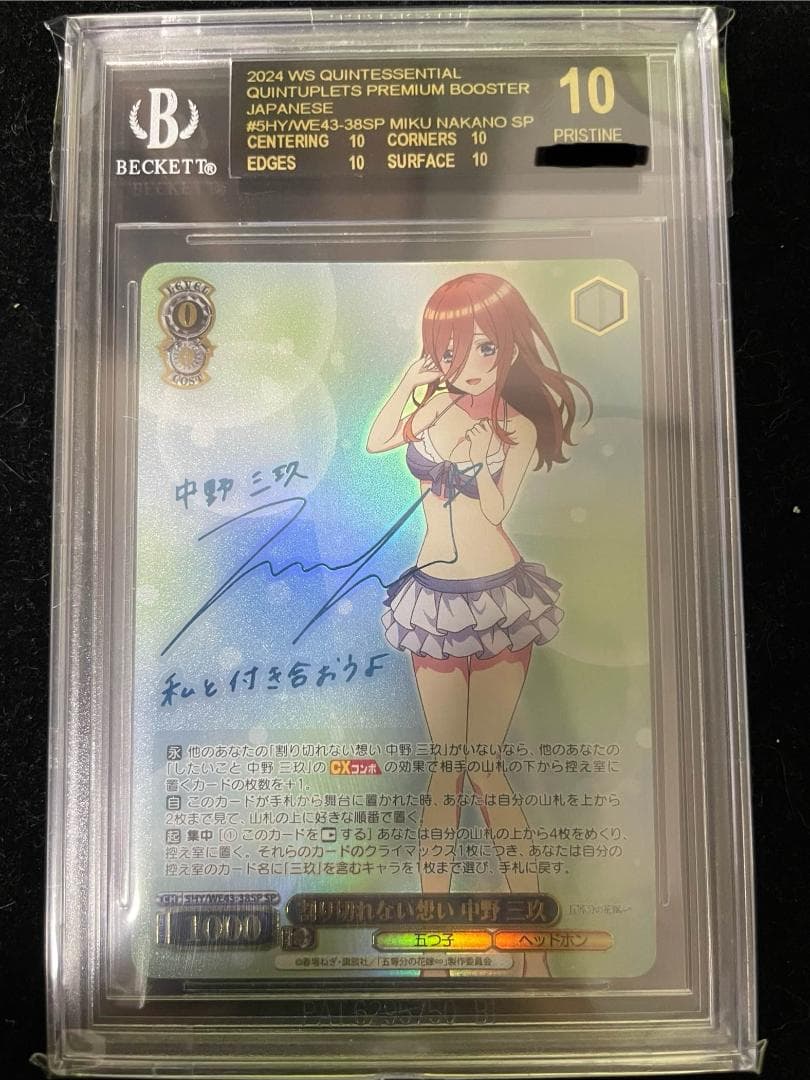 BGS10 ブラックラベル　 割り切れない想い 中野三玖 SP サイン