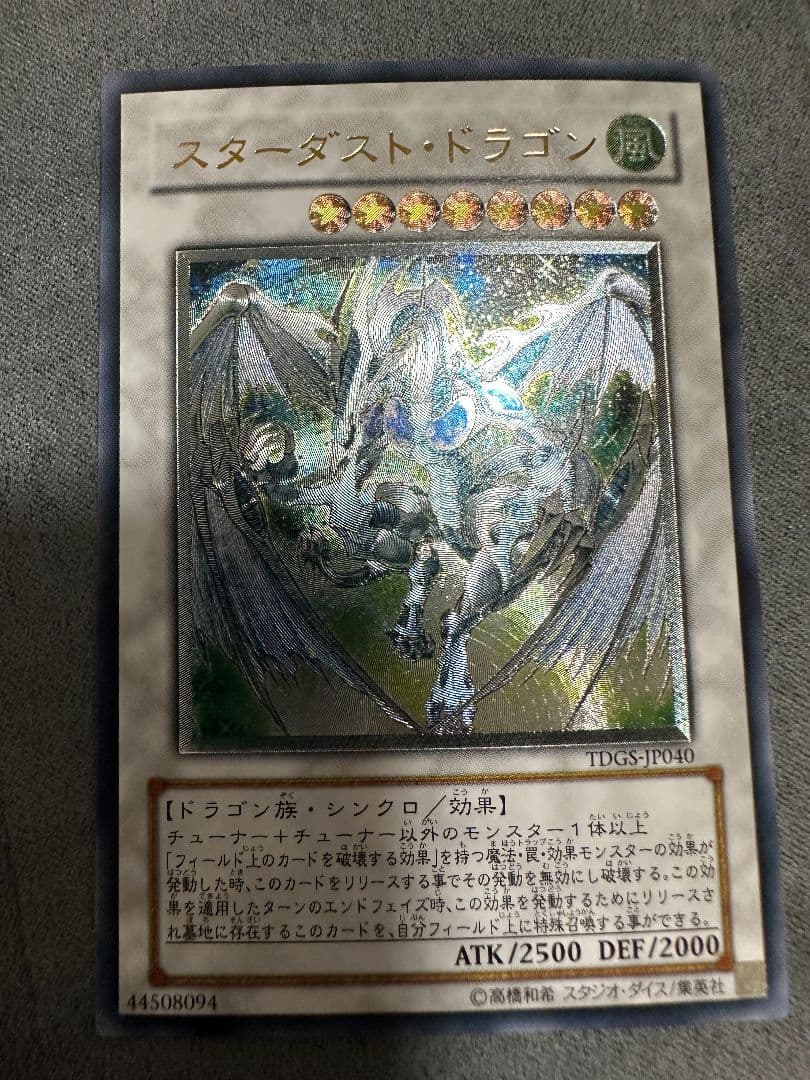 スターダストドラゴン　レリーフ