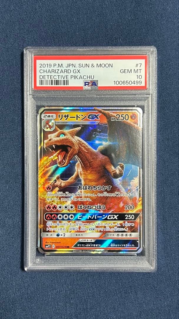 k*m様 リザードンGX RR SMP2 PSA10 ムービースペシャルパック