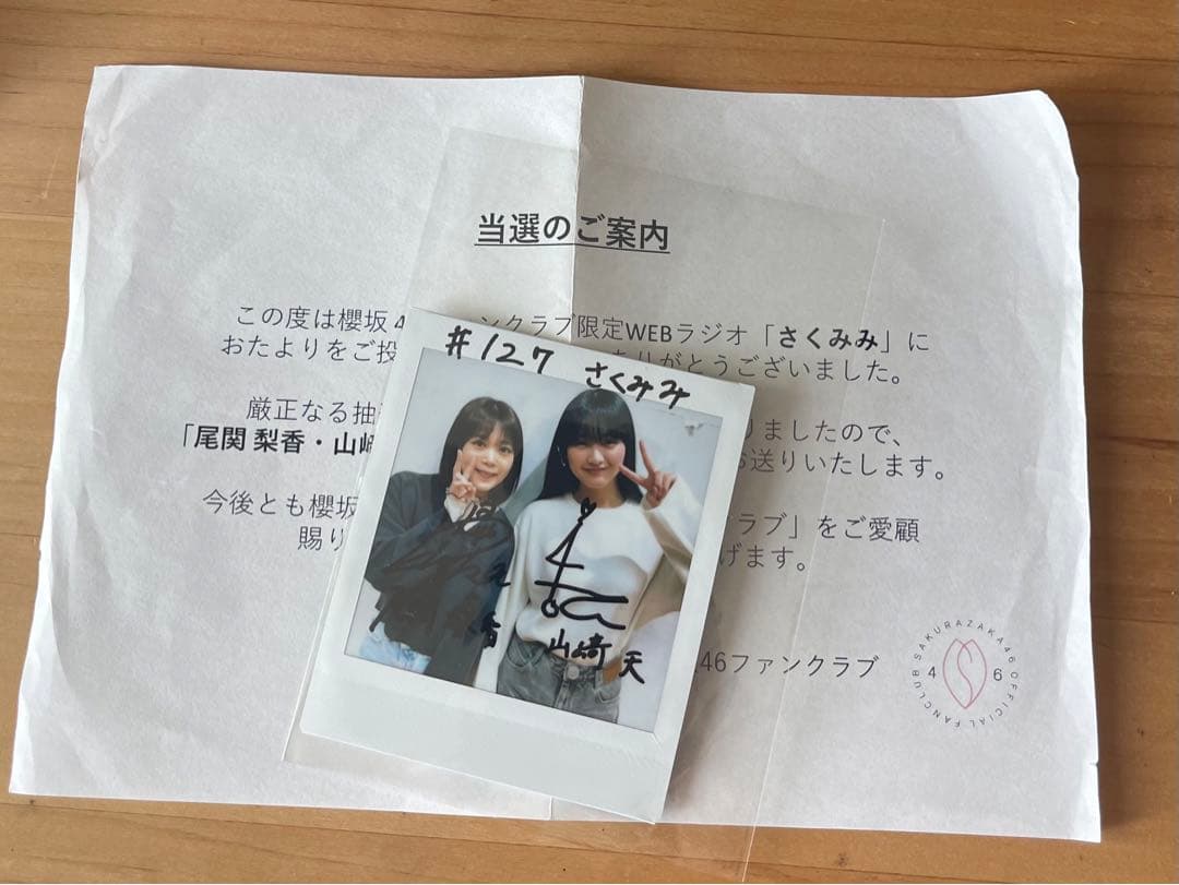 櫻坂46 山﨑天 直筆サイン入り チェキ