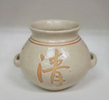 茶道具 信楽焼壷 清風 高橋楽斎