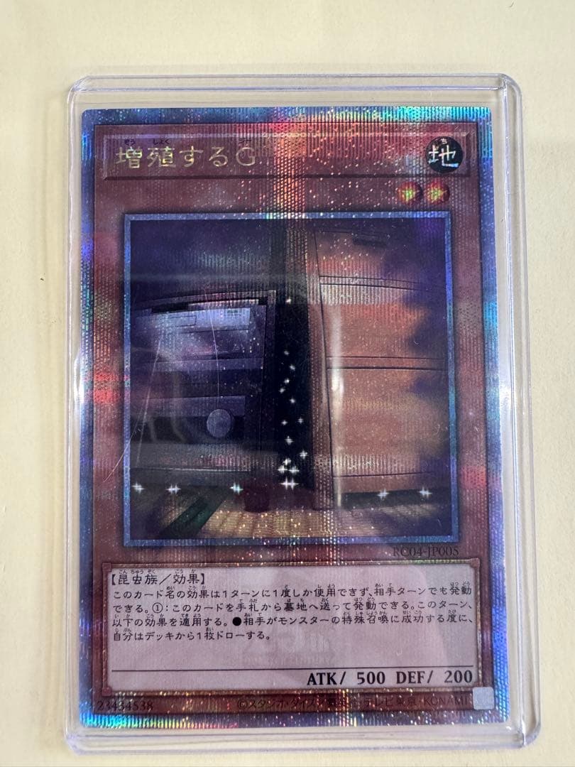 遊戯王　増殖するG 日版　クオシク　25th