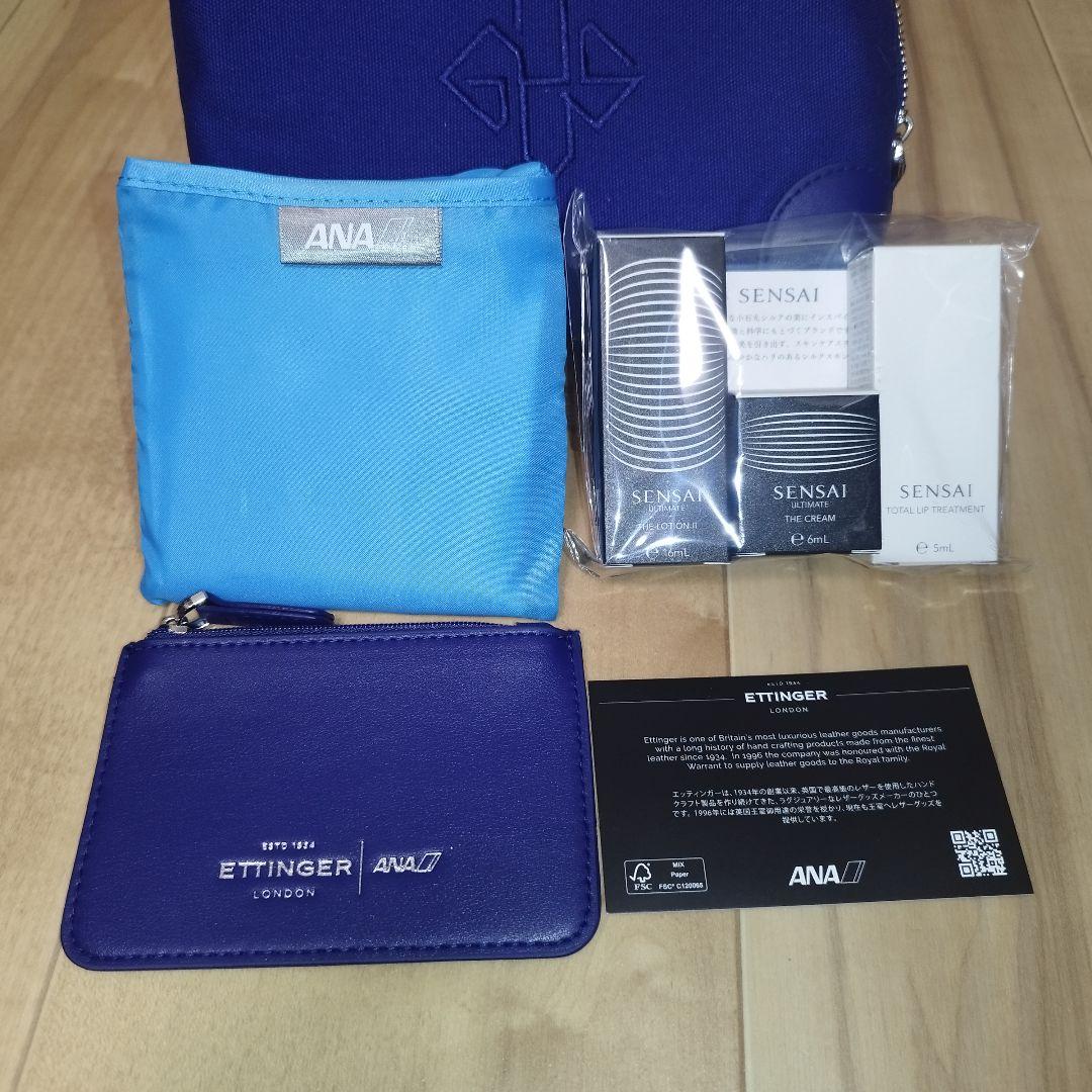 ANA×ETTINGER　ファーストクラス×５　ビジネスクラス×１ アメニティ