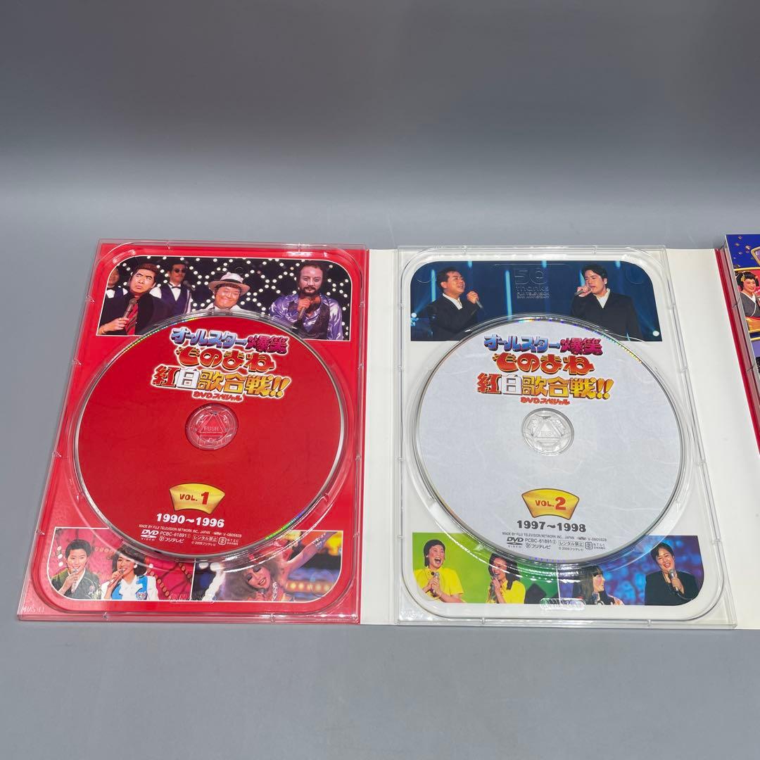 オールスター爆笑ものまね紅白歌合戦!! DVDスペシャル