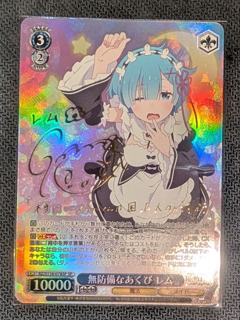 ヴァイスシュヴァルツ　無防備なあくび　レム　SP 　サイン