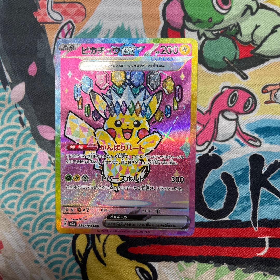 ポケカ ピカチュウ ex SAR 200HP a メガドリーム