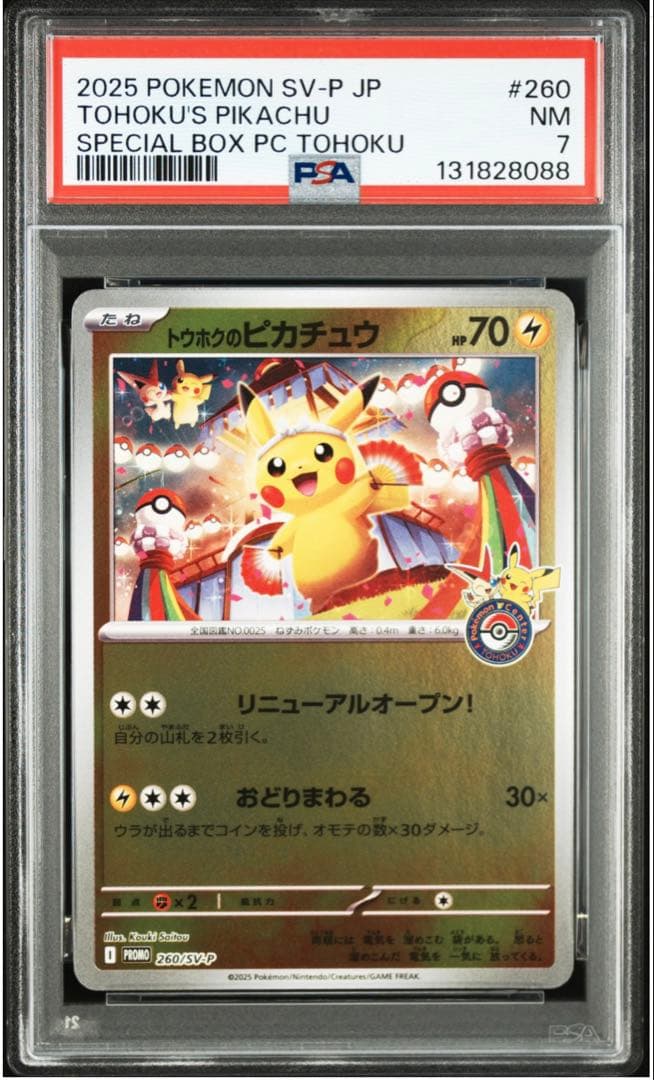 G*A様 ポケモンカード トウホクのピカチュウPSA7