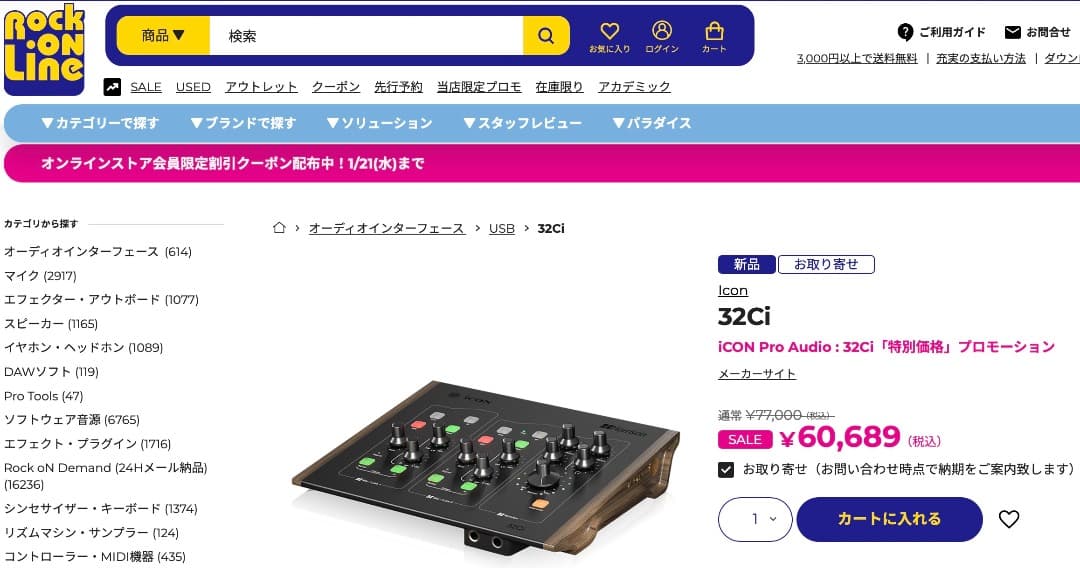 ✨ICON Pro Audio 32Ci Harrison 納品書 OTG機能