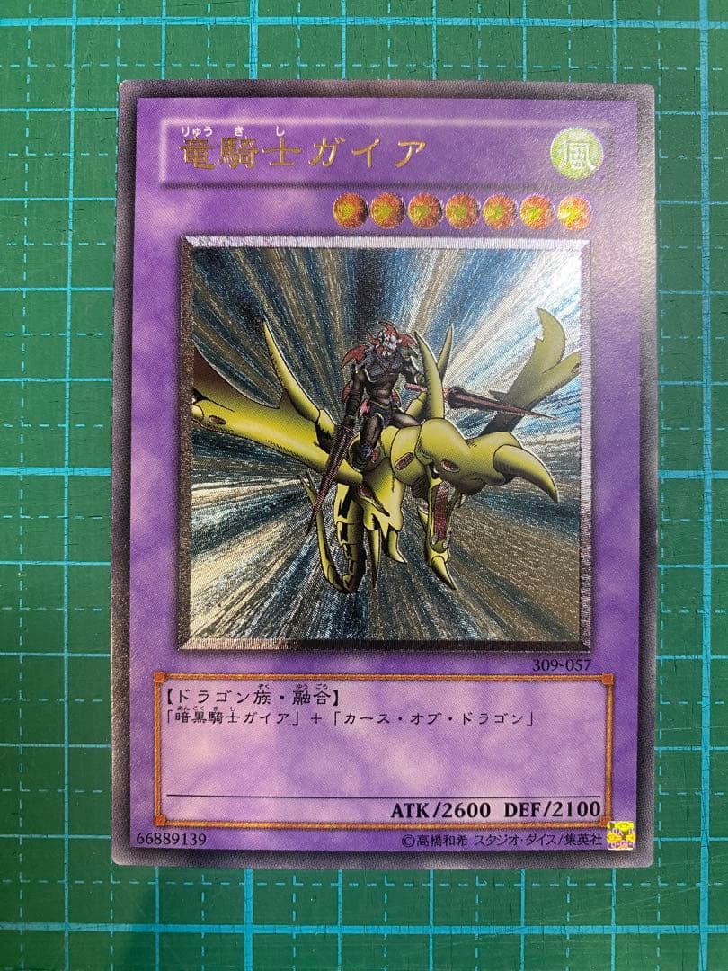 竜騎士ガイア　レリーフ　UR