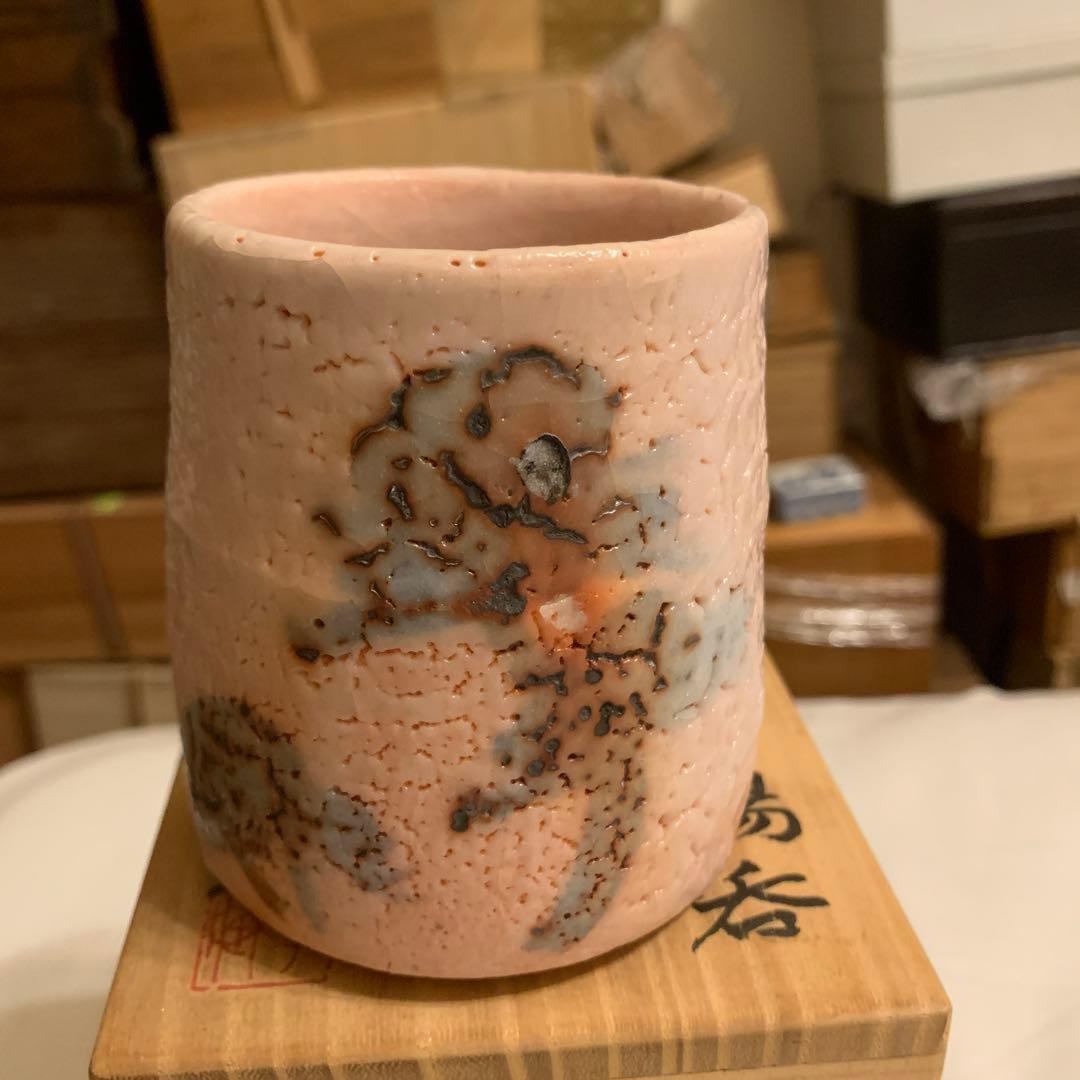 志野湯吞 加藤孝造 美品 170