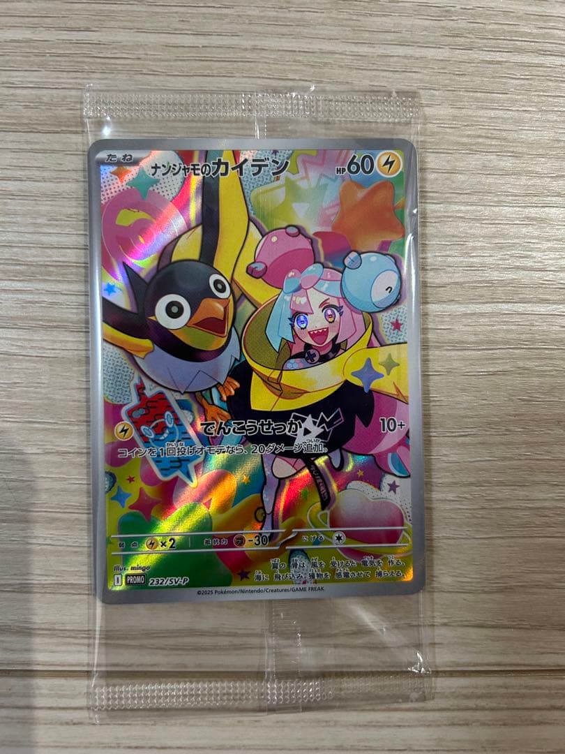 ポケモンカードゲーム バトルパートナーズ　シュリンク有り　プロモ付き